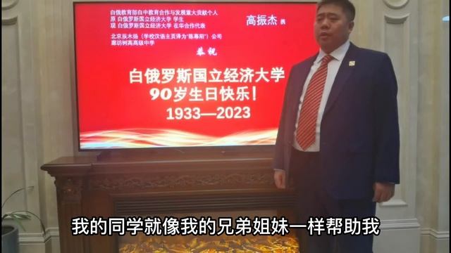 Поздравление к 90-летию выпускника БГЭУ Гао Чжэньцзе смотреть онлайн