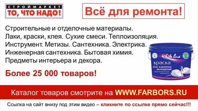 WHITE LINE влагостойкая краска - БЕЛАЯ КРАСКА водно-дисперсионная - купить краску в Москве