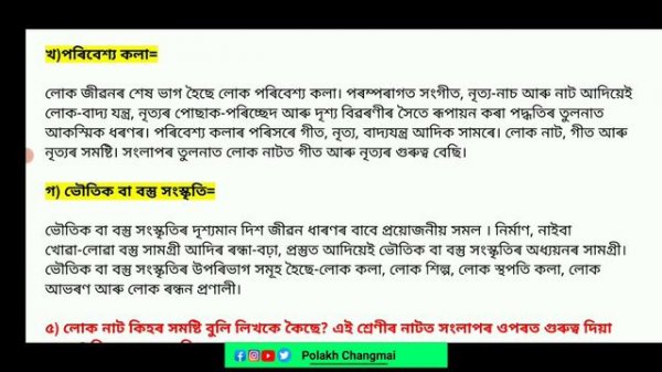 Class 9 assamese book question answer | chapter/lesson 12 question answer | লোকসংস্কৃতি