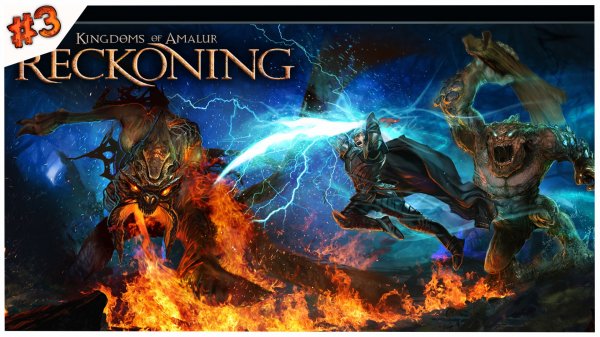 Ведомый судьбой//Kingdoms of Amalur Reckoning//#3