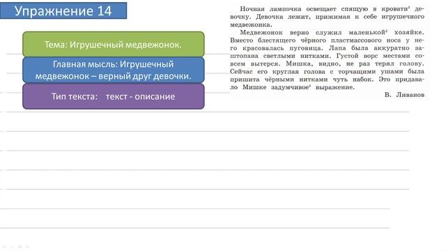 Упражнение 14 на странице 9. Русский язык 4 класс. Часть 2. смотреть онлайн
