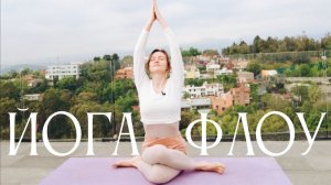 ВИНЬЯСА-ФЛОУ | 20 минут йога для всех уровней | поток дыхания и движения