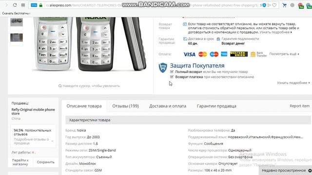 Мобильный телефон nokia 1100 снова в продаже на aliexpress смотреть онлайн