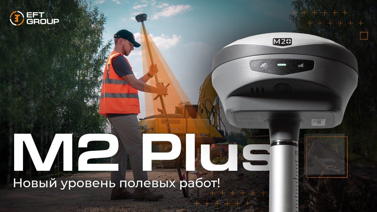 Новый EFT M2 PLUS смотреть онлайн