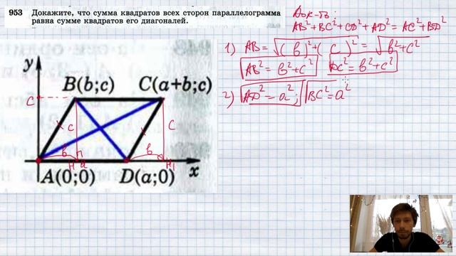 №953. Докажите, что сумма квадратов всех сторон параллелограмма равна сумме квадратов его диагонале смотреть онлайн