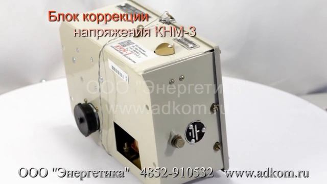 Блок коррекции напряжения КНМ-3 ЖШТИ 656121.109 смотреть онлайн