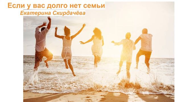 Если долго нет семьи смотреть онлайн