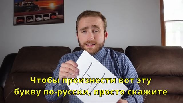 Американец Объясняет, Как Произносится Ы (How to Pronounce Ы) смотреть онлайн