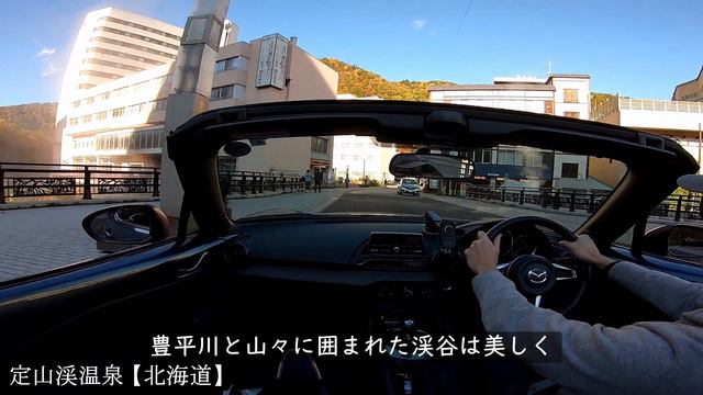 新千歳空港から日帰りで行ける！紅葉ドライブスポット5選 смотреть онлайн