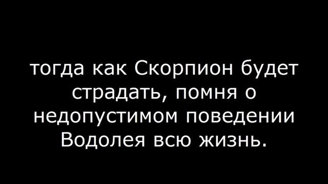 Скорпион и Водолей ДРУЖБА смотреть онлайн