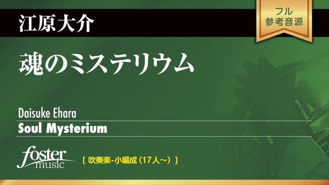 魂のミステリウム｜江原大介／Soul Mysterium | Daisuke EHARA смотреть онлайн