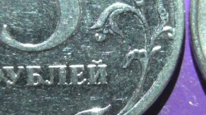 Редкие монеты РФ. 5 рублей 2009 года, ММД, новые, магнитные. Обзор разновидностей. Шт.Н-5.5Г.(А.С.)