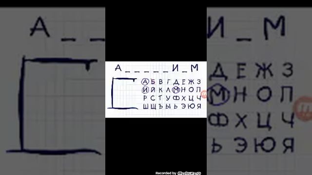 Виселица #1 игра в слова. смотреть онлайн