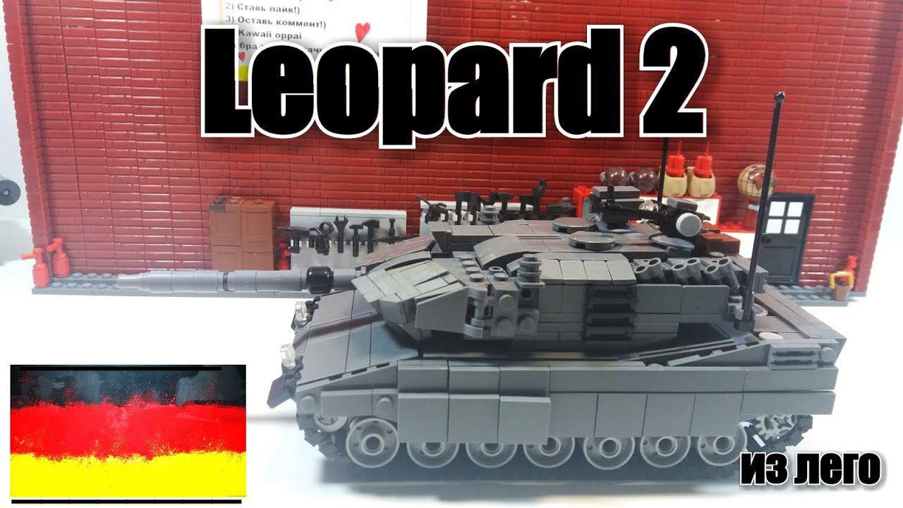 LEGO танк LEOPARD 2. Новый царь зверей. Лего самоделка смотреть онлайн