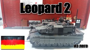 LEGO танк LEOPARD 2. Новый царь зверей. Лего самоделка