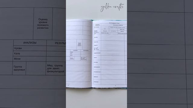 Медицинская карта ребёнка в общеобразовательные учреждения (ясли, садик, школа, колледж) смотреть онлайн