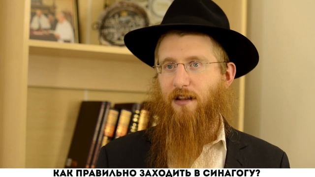 Как правильно заходить в синагогу? смотреть онлайн