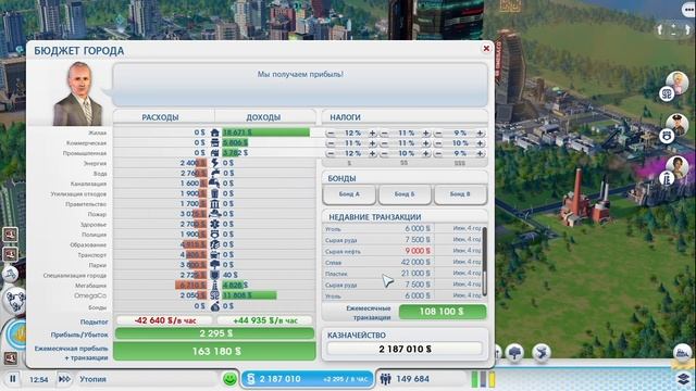 "Тайные покупатели" - SimCity 5 Города будущего - #16 Прохождение смотреть онлайн