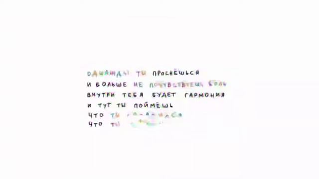 Послушай, если запутался в себе/саблиминал смотреть онлайн