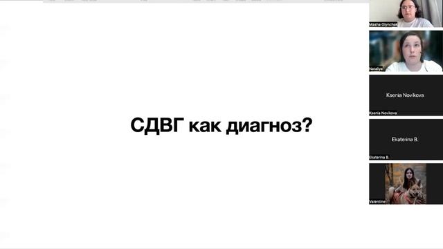 Встреча 5. Состояния похожие на СДВГ у собак смотреть онлайн