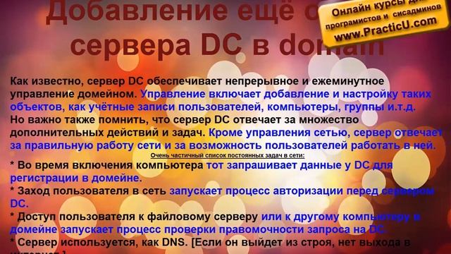Добавление ещё одного DC смотреть онлайн
