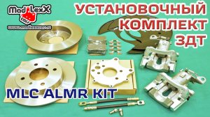 Комплект Задних Дисковых Тормозов установка ЗДТ MADLEXXCARS ALMR KIT▶️(youtube 13.08.18)