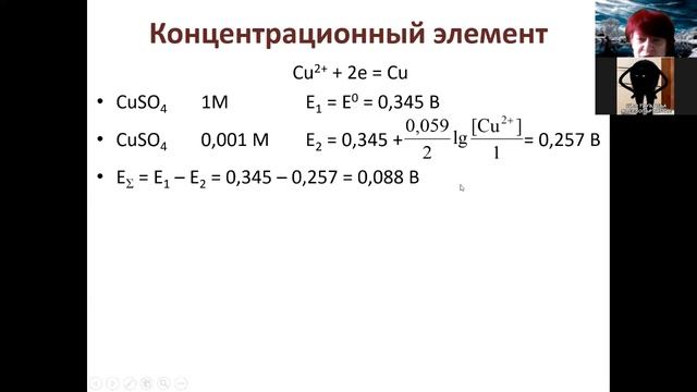 011 Электрохимия 4 уравнение Нернста смотреть онлайн