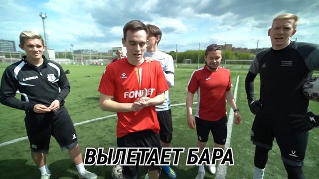 КТО ЗАБЬЁТ САМЫЙ КРАСИВЫЙ ГОЛ ЗАБЕРЁТ 15.000 РУБЛЕЙ | забили ГОЛ САЛЬТОМ! смотреть онлайн