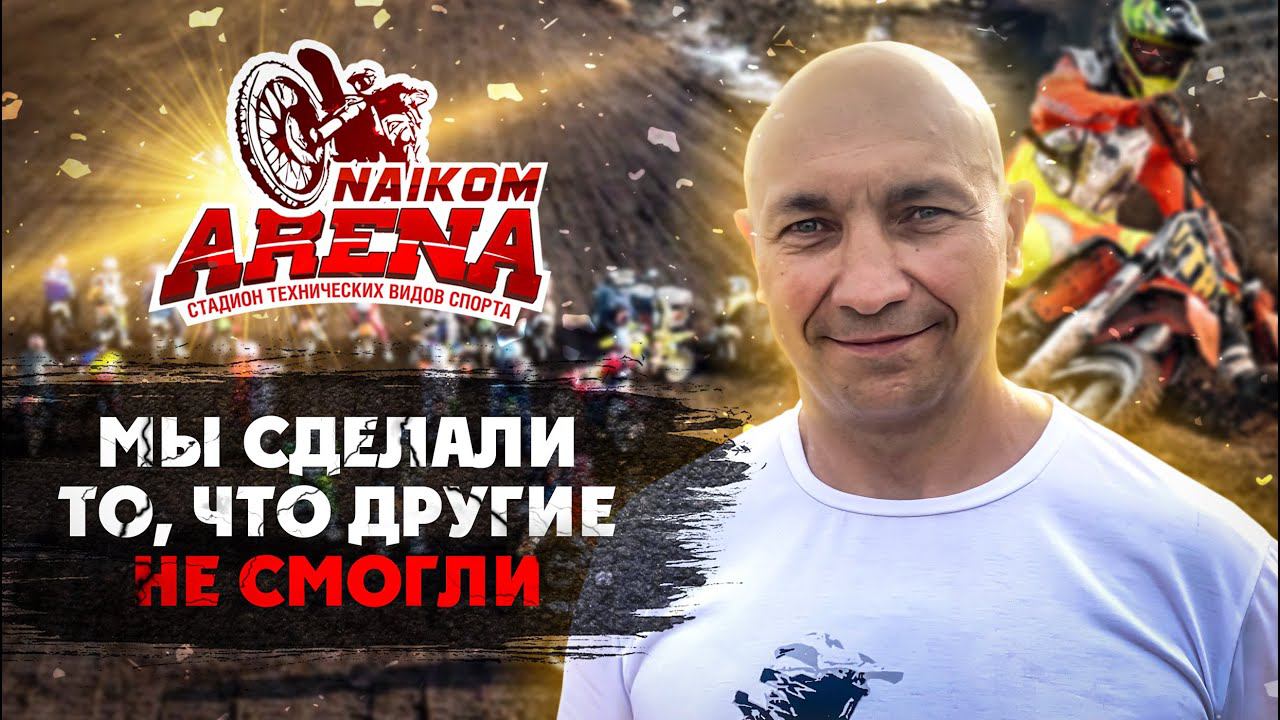 Мотокросс ЖИВ! Найком Арена в Набережных Челнах смотреть онлайн