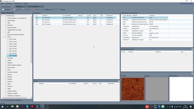 К3-Мебель. Добавление листовых материалов. смотреть онлайн