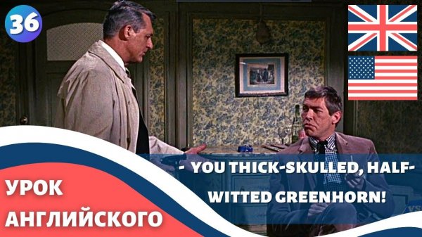 ФИЛЬМ НА АНГЛИЙСКОМ (с субтитрами и подробным разбором) Charade (1963) Шарада 36 часть