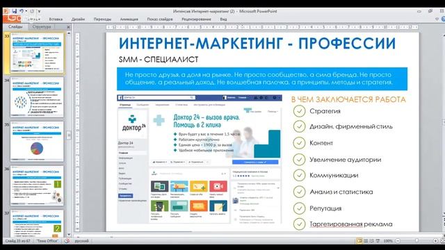 Основы Интернет-маркетинга смотреть онлайн