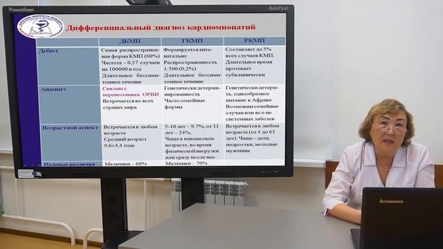 Лекция "Дифференциальный диагноз кадиомиопатий у детей" смотреть онлайн
