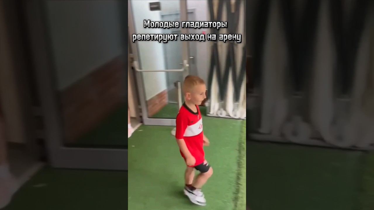 Выход на поле. Репетиция и однажды.... #спартак #футбол #спартакмосква #спартакюниор #football смотреть онлайн