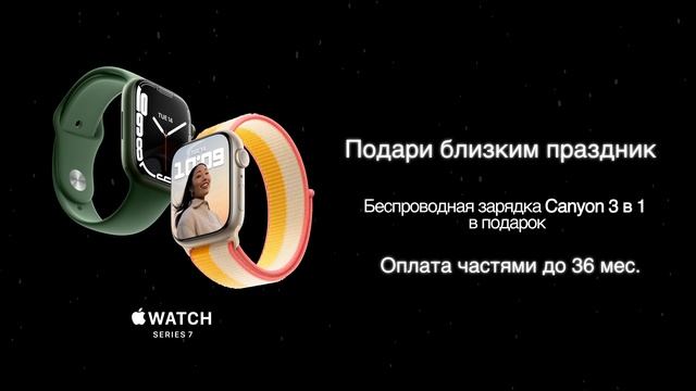 Apple Watch Series 7. Беспроводная зарядка Canyon 3 в 1 в подарок! | i-Store смотреть онлайн