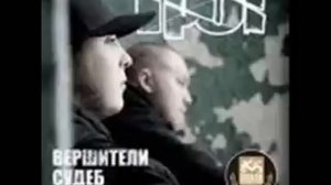 Грот   Вершители Судеб