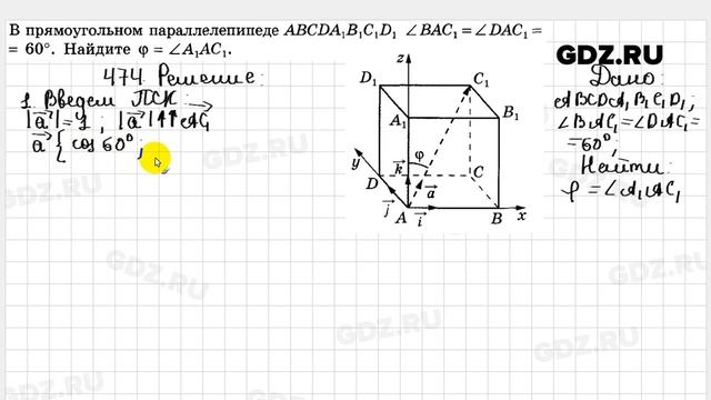 № 474 - Геометрия 10-11 класс Атанасян смотреть онлайн