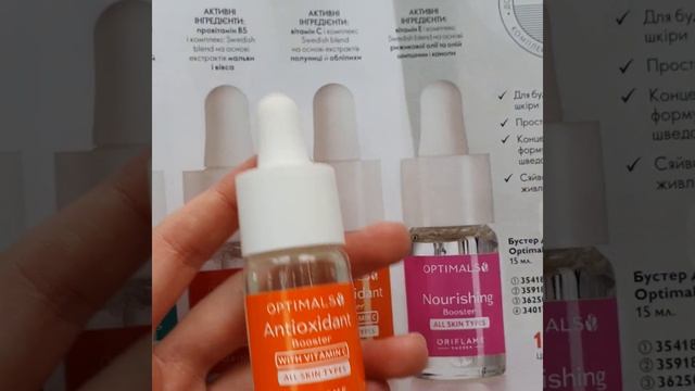 Бустеры Орифлэйм: Как подобрать? Когда пользоваться? В чем разница? смотреть онлайн