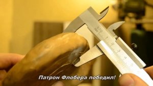 Дерринджер Южанин под патрон Флобера (обзор)