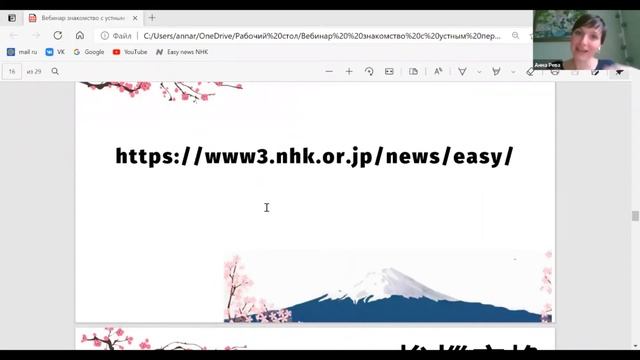 Как готовиться к устному переводу? Японский язык. Анна Рева. смотреть онлайн