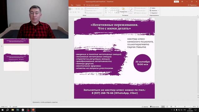 Подробнее о мастер-классе "НЕГАТИВНЫЕ ПЕРЕЖИВАНИЯ. ЧТО С НИМИ ДЕЛАТЬ" смотреть онлайн