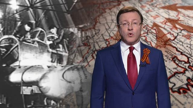 Поздравление Губернатора Самарской области с Днем Победы! смотреть онлайн