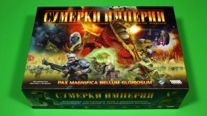 Сумерки империи. Четвёртая редакция — Правила настольной игры