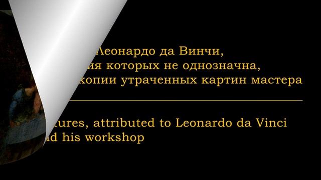 Леонардо да Винчи Картины к 500-летию со дня смерти Leonardo da Vinci HD Pictures смотреть онлайн