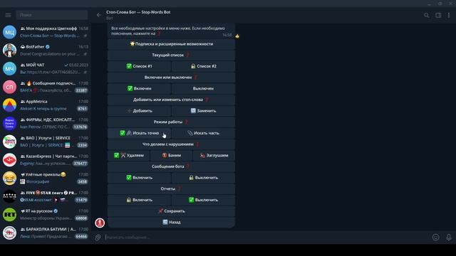 БОТООБЗОР - Телеграм бот СТОП СЛОВА by @botsbaseru смотреть онлайн