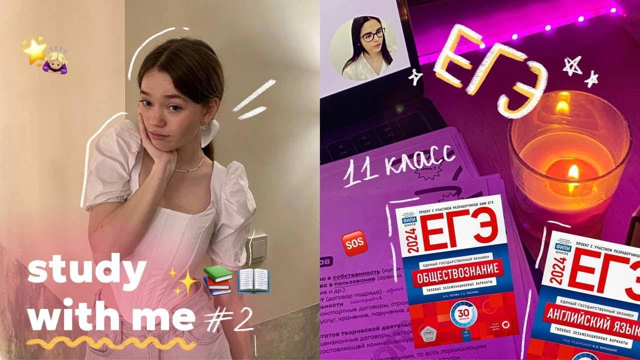 Study Vlog ♀️ до егэ менее 100 дней *help*