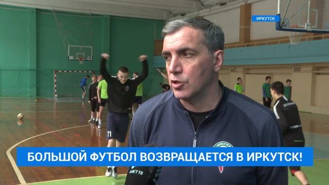 ФК "Иркутск". Будет ли лицензия для игр в ФНЛ-2 ? смотреть онлайн
