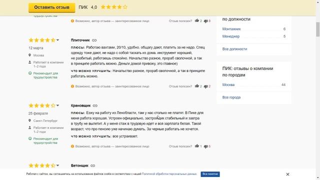 Работа маляром штукатуром в ПИК группа Москва смотреть онлайн