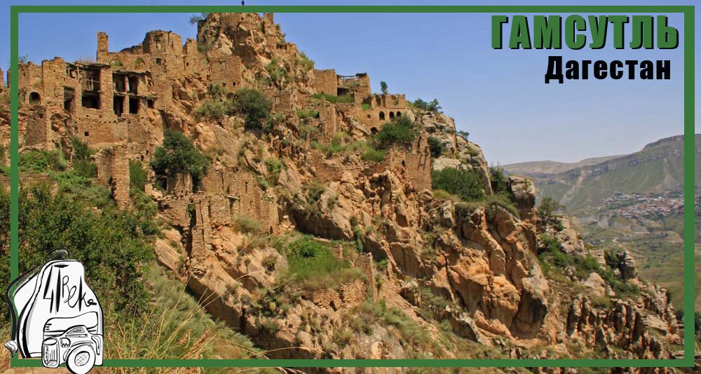 Аул-призрак Гамсутль | Путешествия по Дагестану смотреть онлайн