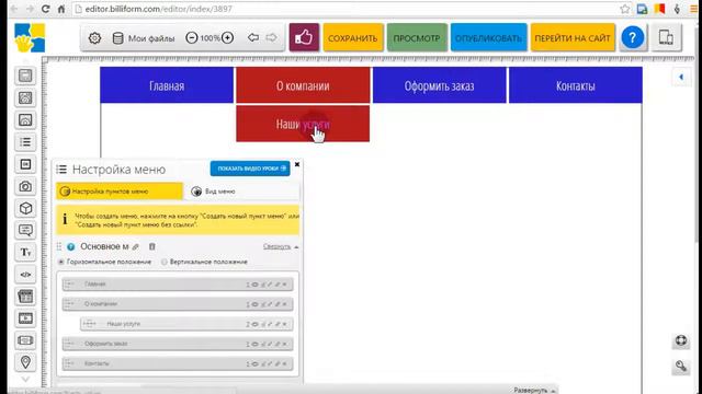 выпадающее меню смотреть онлайн